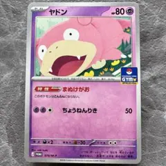 ヤドン P MEGAプロモカードパック第3弾 070/M-P - メルカリ