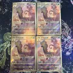 AR アマルルガ 4枚 ムニキスゼロ　ポケモンカード