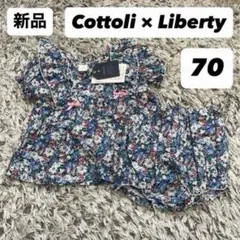 【新品未使用タグ付き】 Cottoli Liberty セットアップ 花柄 70