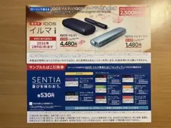 ローソン限定　IQOS イルマi割引券 & IQOS イルマ専用たばこ引換券