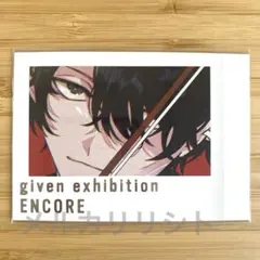 【ギヴン展】GIVEN 村田雨月 ぱしゃこれpremium 購入特典