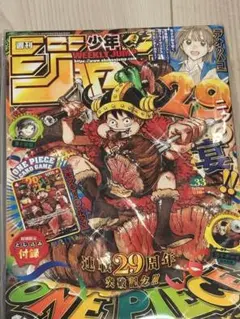 週刊少年ジャンプ 2026年33号 ONE PIECE連載29周年記念【未読品】