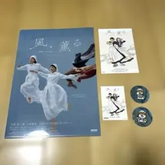 風薫る　クリアファイル　シール ハガキセット