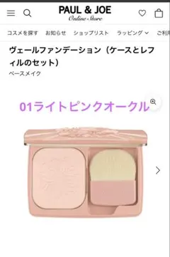【匿名配送】PAUL & JOE ヴェールファンデーション100のサムネイル