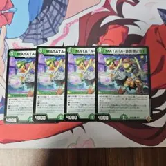 MATATA-美吾罪261 マタタビワノシンツーシックスワン 4枚セット