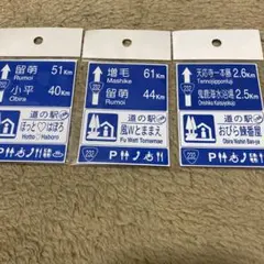 2026年最新】道の駅マグネットの人気アイテム - メルカリ