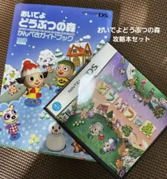 DS おいでよどうぶつの森　ゲームソフト×攻略本セット