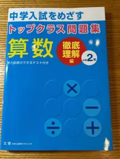 トップクラス問題集徹底理解編 算数 小学2年