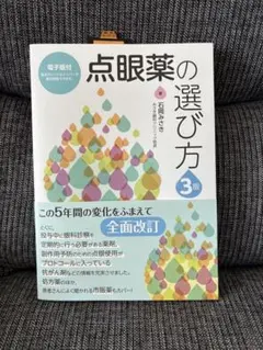 送料込・希少品】方剤決定のコツ 〜藤本肇先生ご生誕八十年記念出版