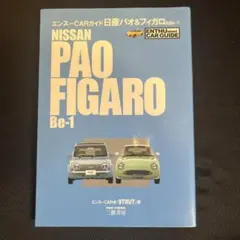 匿名配送】日産パオのサービス周報 - メルカリ