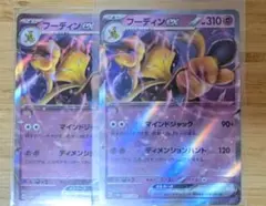 ポケモンカード フーディンex 2枚セットのサムネイル