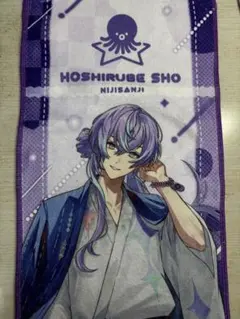 にじさんじ Dytica 星導ショウ 極楽湯 タオル