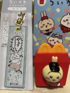 ちいかわ あのこフライトタグ&ハッピーセットうさぎ