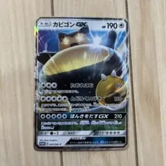 カビゴンGX PROMO SM-Pプロモカード 001/SM-P