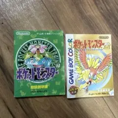 ポケットモンスター 緑・金 取扱説明書セット
