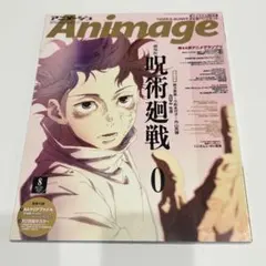 Animage（アニメージュ）2022年8月号