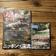 【DVD付録付き】渓流釣りのすべて(vol.7) コスミック出版