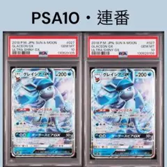 2025年最新】グレイシア gx psa10の人気アイテム - メルカリ