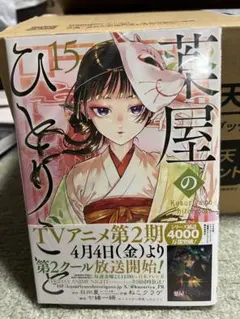 未読】薬屋のひとりごと 漫画 12巻セット 15巻 - メルカリ 【新品未読