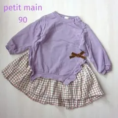 90cm♥petit main ワンピース チュニック パープル チェック