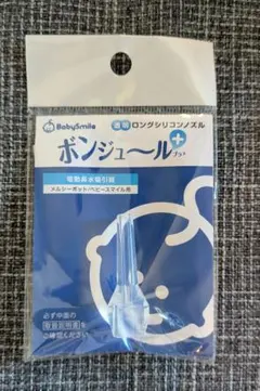 BabySmile 鼻水吸引用ポンジュール