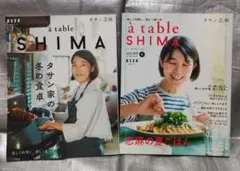 ア・ターブル・シマ　タサン志麻　2冊セット　ESSE