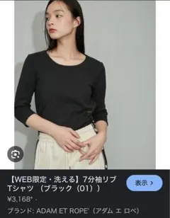 お値下げしました☺️ アダムエロペ　トップス　フリーサイズ　七分袖　黒　美品