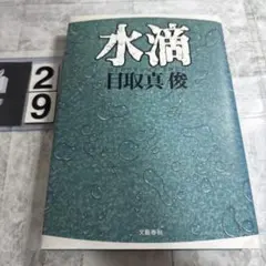 水滴