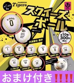 おまけ付き‼️‼️ 阪神タイガース スクイーズボール 5個セット