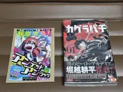 初版帯付き】カグラバチ 1巻 初版 外薗健 チラシ付き - メルカリ