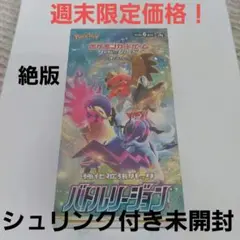 ポケモンカード バトルリージョン1BOX 強化拡張パック 未開封シュリンク付き