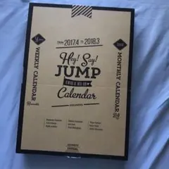 Hey!Say!JUMP 2017.4-2018.3 オフィシャルカレンダー