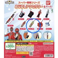 スーパー戦隊シリーズ めじるしアクセサリー プテラゴードン獣電池