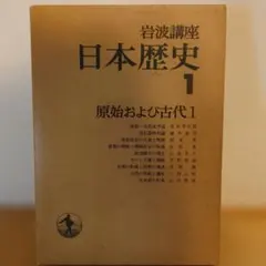 2026年最新】日本歴史 岩波講座の人気アイテム - メルカリ