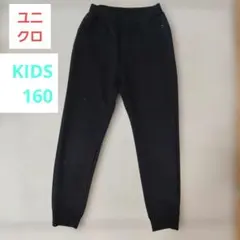 UNIQLO ユニクロ KIDS【160】 ジョガーパンツ スウェットパンツ 黒
