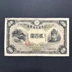 旧紙幣 藤原鎌足200円札【最初組・希少】 旧紙幣 藤原鎌足200円札【最初組・希少】 - メルカリ