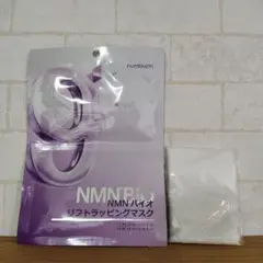 9＋ナンバーズインNMNバイオリフトラッピングマスク
