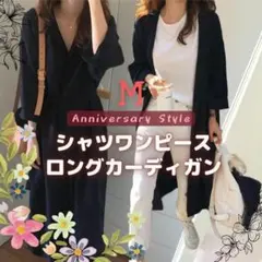 M 紺 カーディガン 新品 ロング シャツワンピース 長袖 春夏 059426
