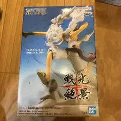 ワンピースフィギュア　戦光絶景　ニカ　ルフィ新品未開封