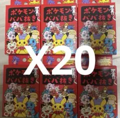 ポケモン　ババ抜き 20個　新品　合計20個　新品、未開封 ポケモンババ抜き 赤 20個セット - メルカリ