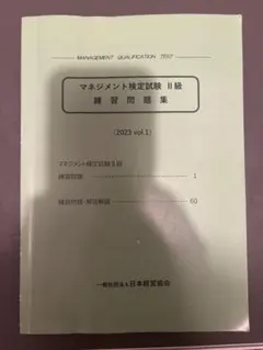 2026年最新】マネジメント検定試験公式テキスト（2級）マネジメント