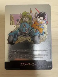エナジーマーカー　E-74 銀 11巻 フュージョンワールド　マンガブースター