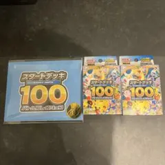スタートデッキ100