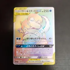 ヤドン&コダックGX　PSA9　HR　PSA ヤドン＆コダックGX【RR】{011/094}