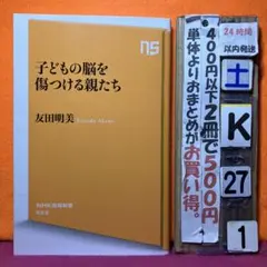 子どもの脳を傷つける親たち