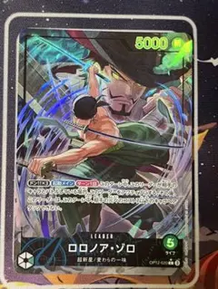 ロロノア・ゾロ L リーダーパラレル