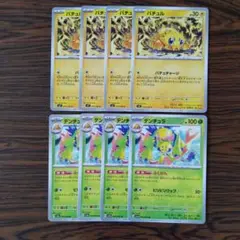 バチュル × 4枚 デンチュラ × 4枚　ポケモンカードゲーム