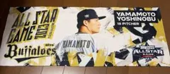 バファローズ 山本由伸　オールスター　2023 タオルのサムネイル