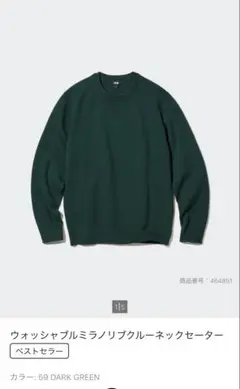 UNIQLO ウォッシャブルミラノリブクルーネックセーター ダークグリーン S