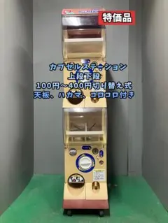 2026年最新】カプセルステーション 本体の人気アイテム - メルカリ